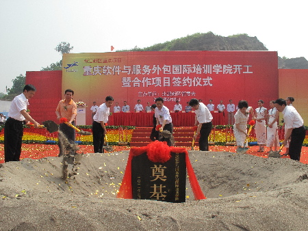 重慶軟件與服務外包國際培訓學院在北部新區(qū)破土動工