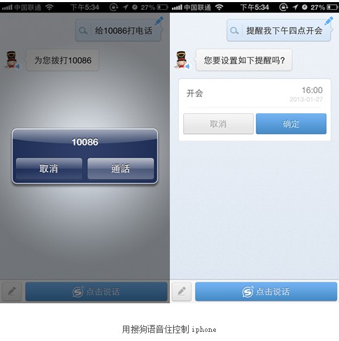 iOS版搜狗語音助手更新破蘋果壁壘支配你手機(jī)