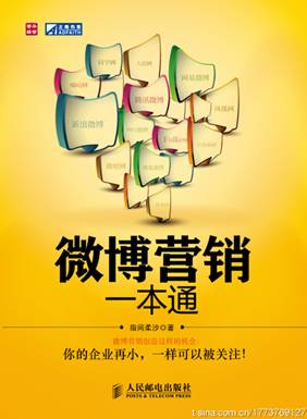 10家小企業(yè)微博營(yíng)銷實(shí)踐成為指導(dǎo)性案例