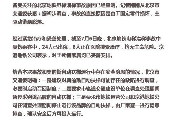 全球地鐵安全現狀