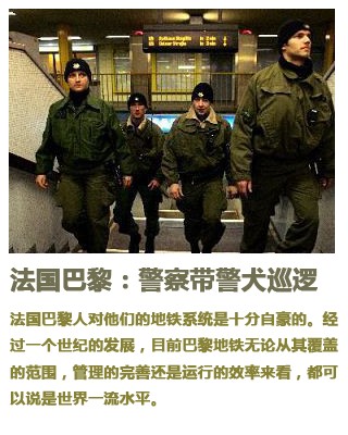 全球地鐵安全現狀