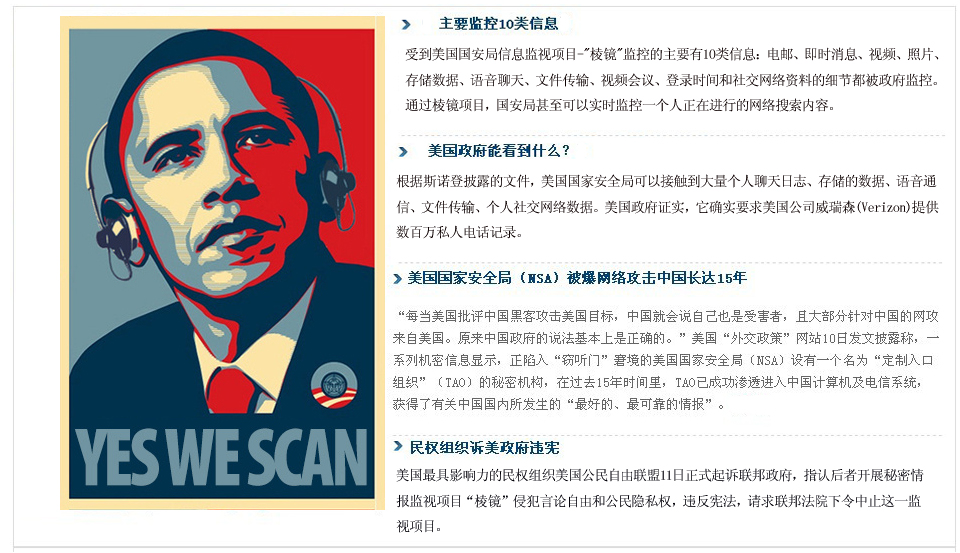 美國(guó)監(jiān)控項(xiàng)目威脅網(wǎng)絡(luò)自由<BR>
