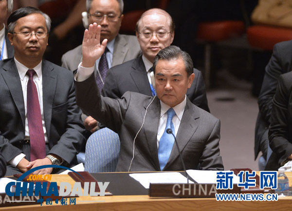 王毅在聯(lián)合國(guó)安理會(huì)表決敘利亞化武問(wèn)題決議草案后的發(fā)言