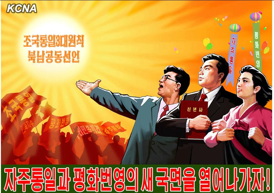 朝鮮推出新宣傳畫 呼吁國家統一(圖)