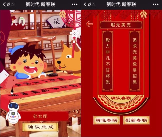 智能春聯(lián)來(lái)了！人人都能來(lái)一對(duì)兒
