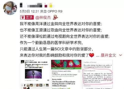 果然畢業論文的致謝才是最精彩的！感謝貓、狗、愛豆，能加的戲都加上了……