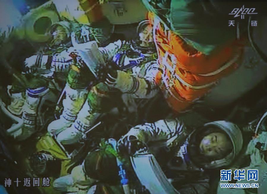 神舟十號載人飛船進入返回軌道